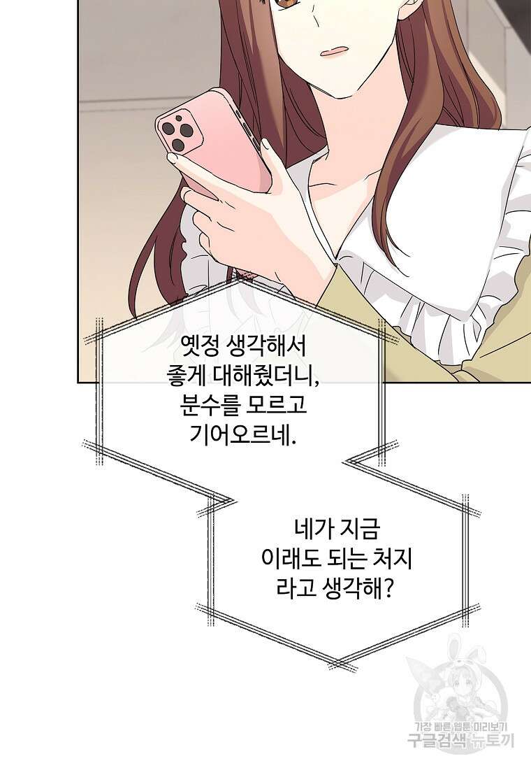 사랑, 하고 있어 28화 17