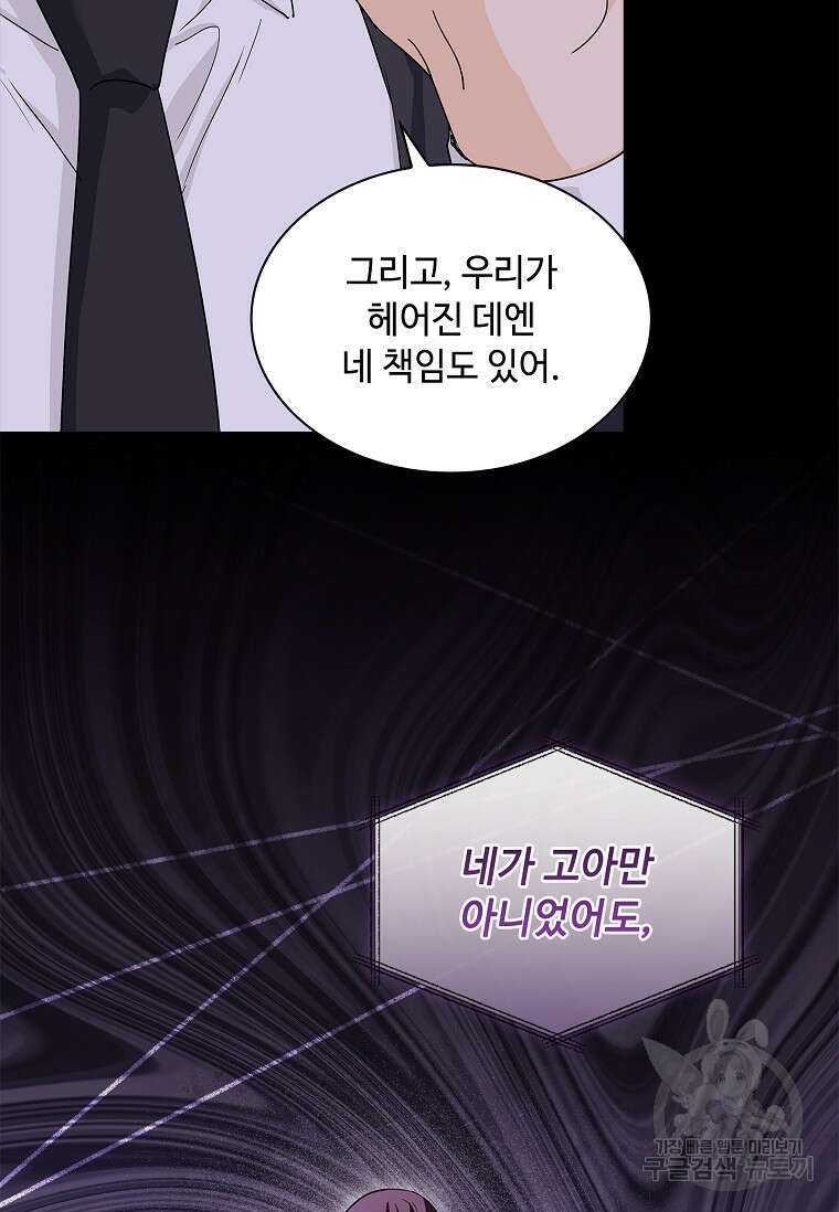 사랑, 하고 있어 28화 19