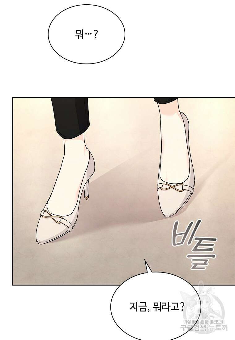 사랑, 하고 있어 28화 23