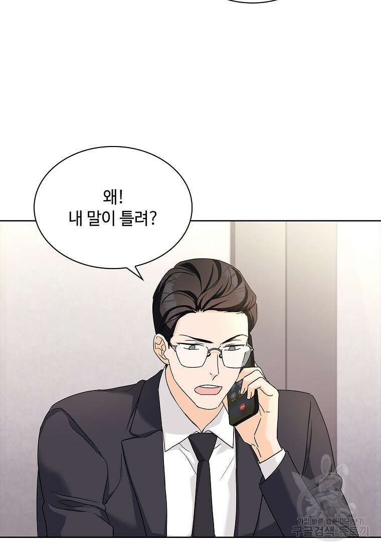 사랑, 하고 있어 28화 24