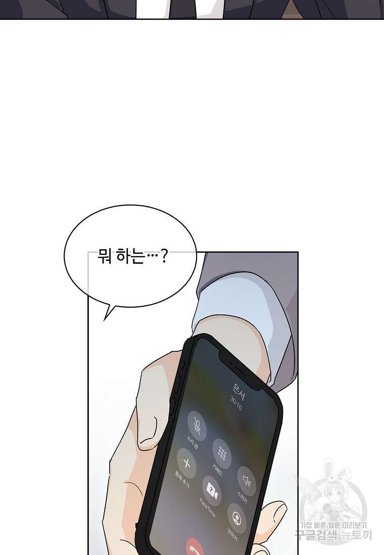 사랑, 하고 있어 28화 26