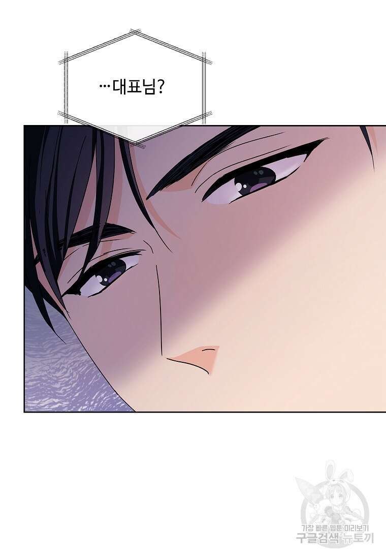 사랑, 하고 있어 28화 30