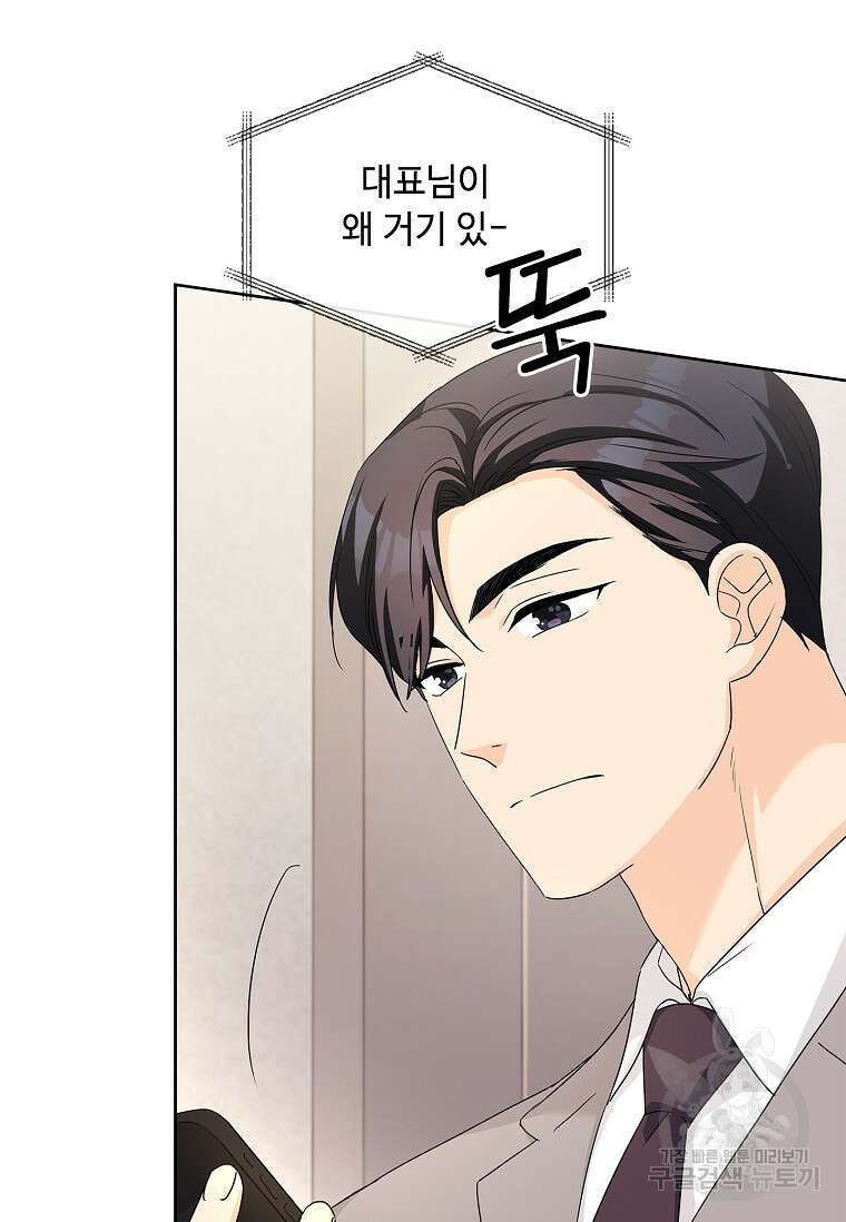 사랑, 하고 있어 28화 31