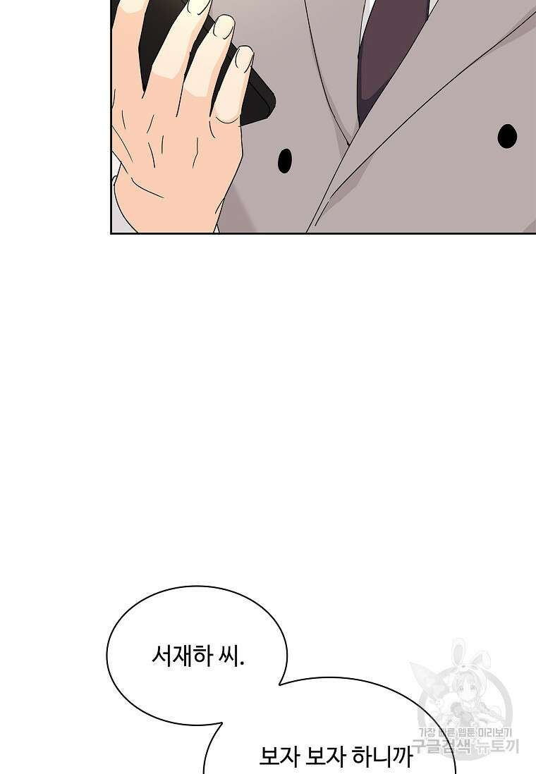 사랑, 하고 있어 28화 32