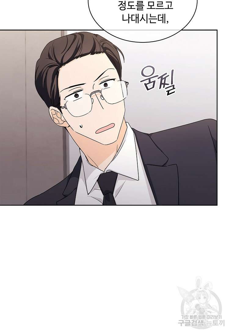 사랑, 하고 있어 28화 33