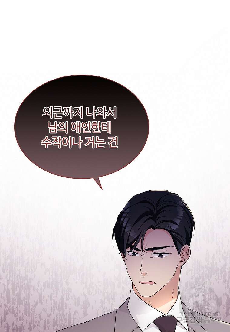 사랑, 하고 있어 28화 34