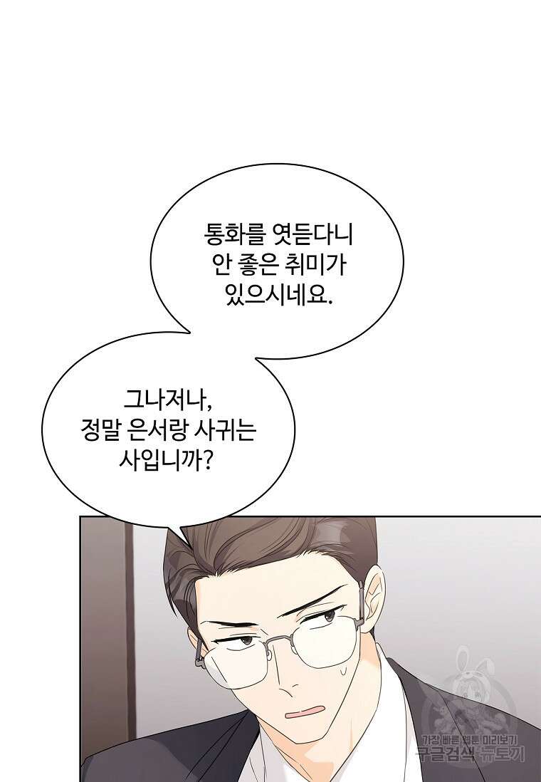 사랑, 하고 있어 28화 40