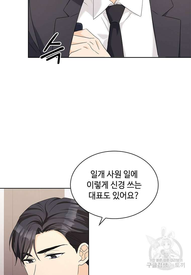 사랑, 하고 있어 28화 41