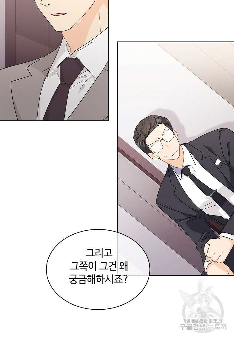 사랑, 하고 있어 28화 42