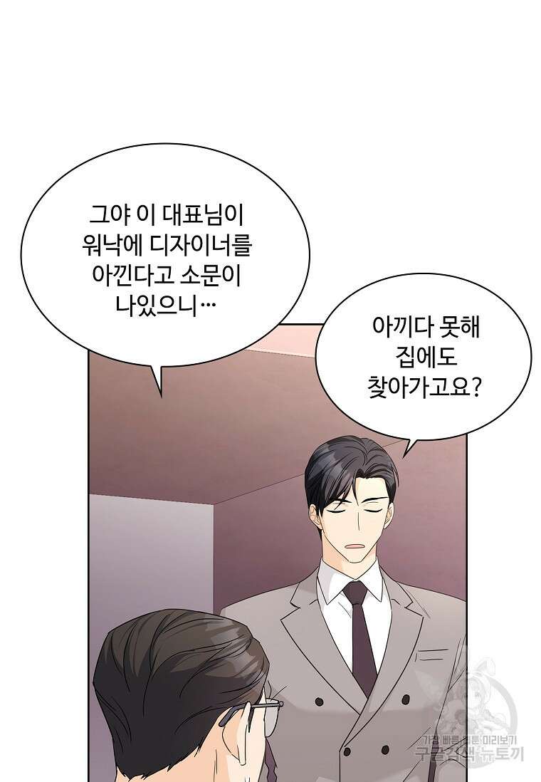 사랑, 하고 있어 28화 43