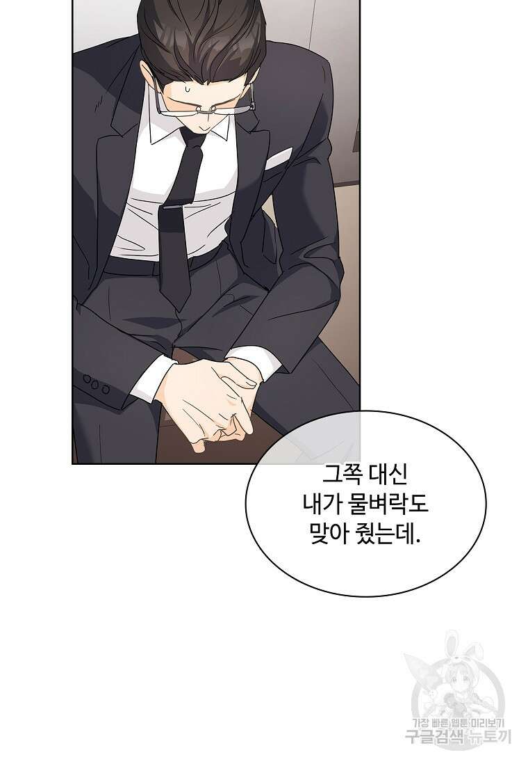 사랑, 하고 있어 28화 45