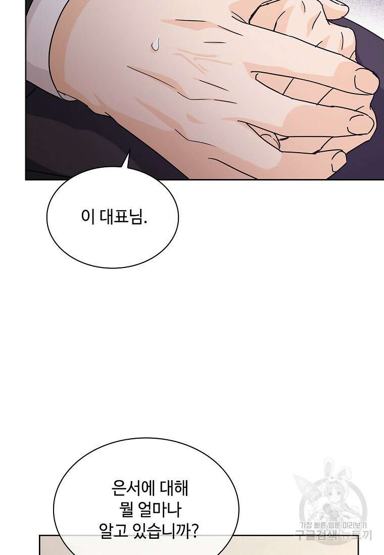 사랑, 하고 있어 28화 47