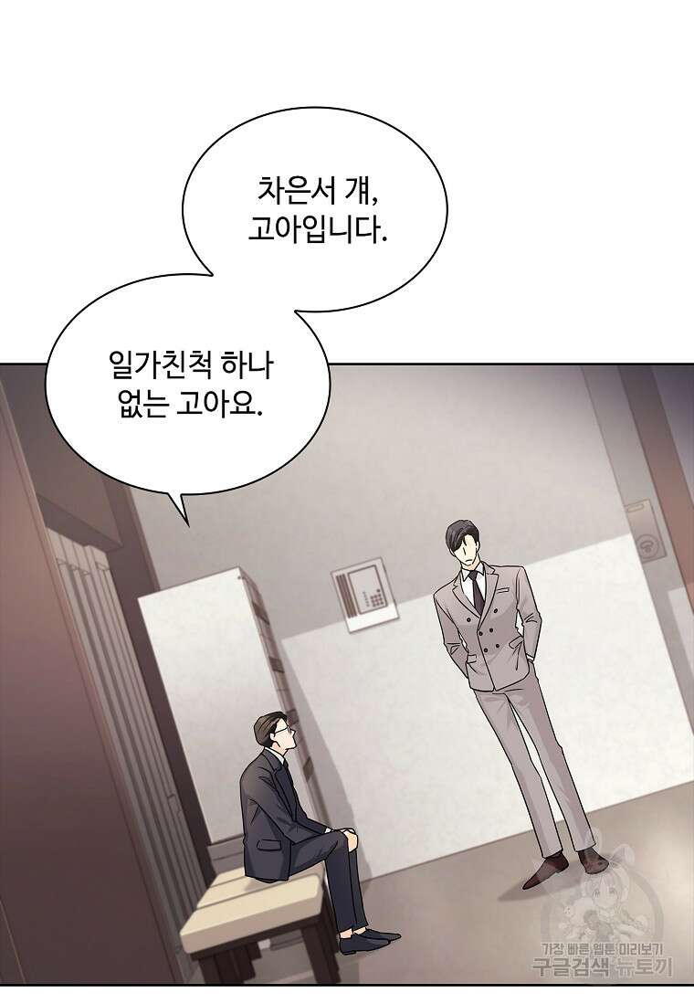 사랑, 하고 있어 28화 49