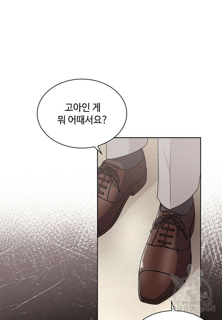 사랑, 하고 있어 28화 50