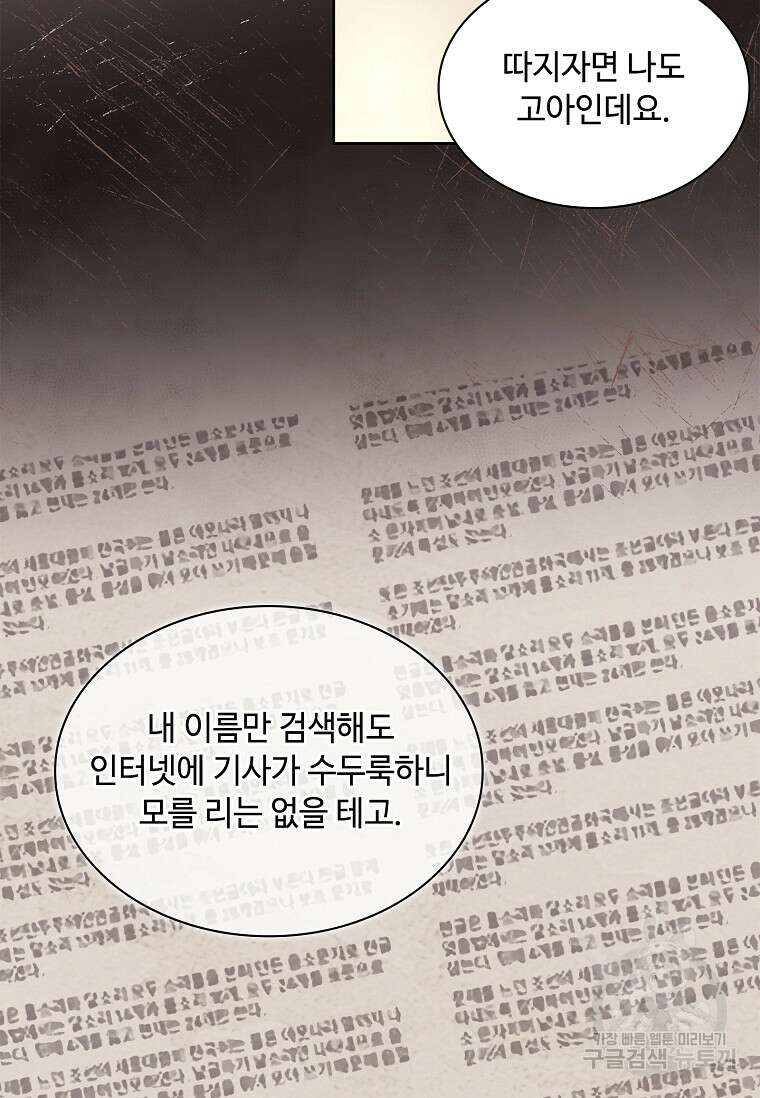 사랑, 하고 있어 28화 51
