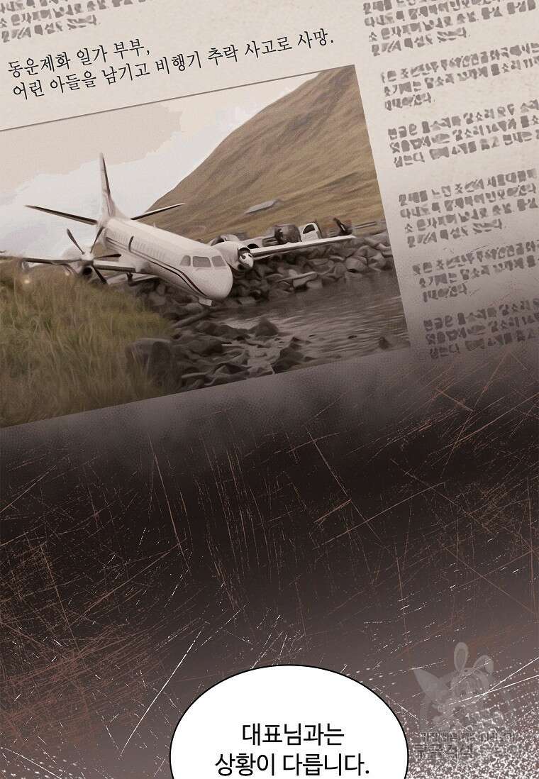 사랑, 하고 있어 28화 52