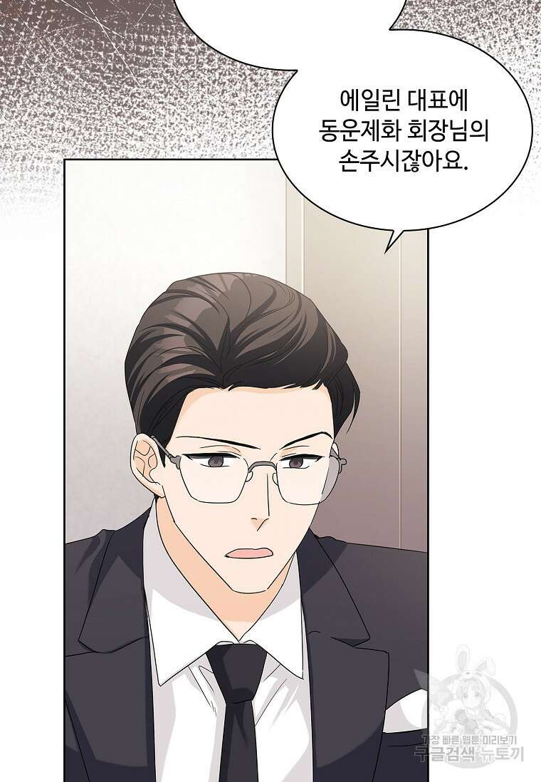 사랑, 하고 있어 28화 53
