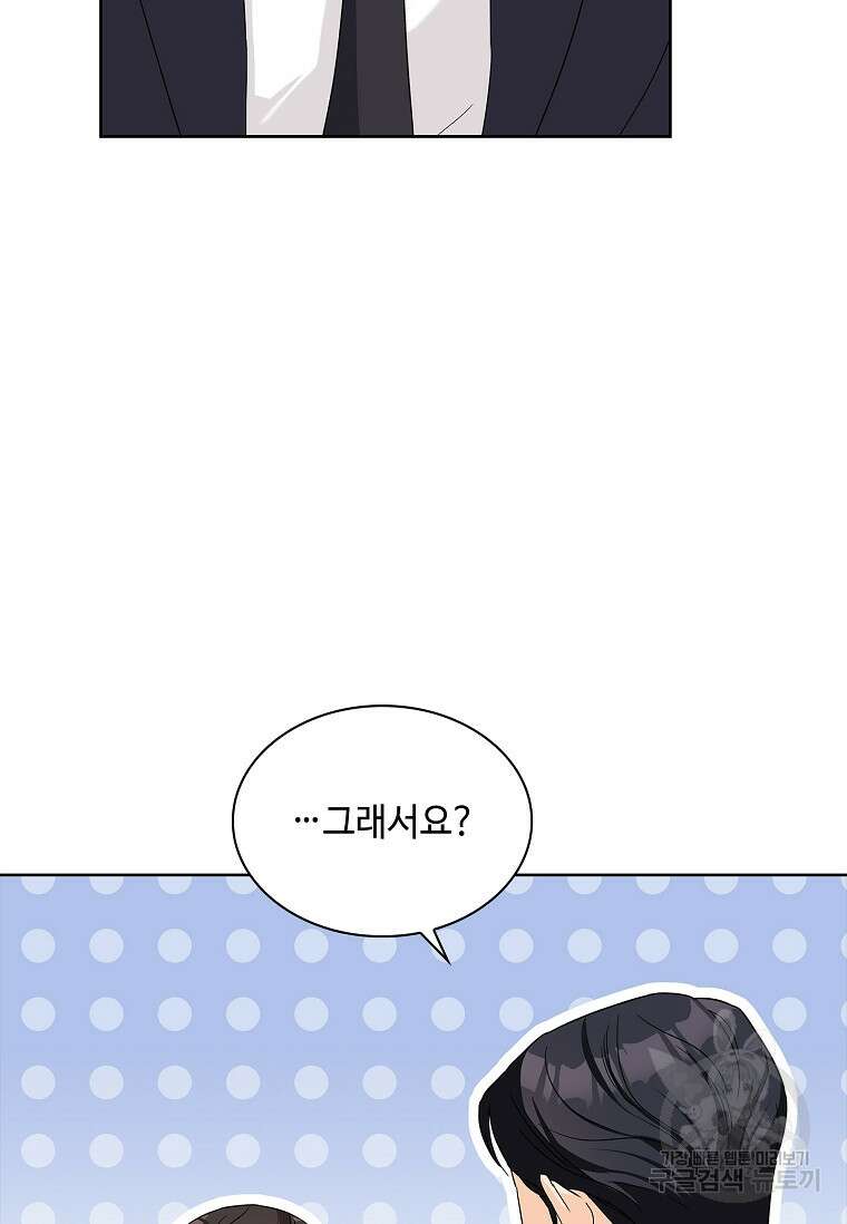 사랑, 하고 있어 28화 54