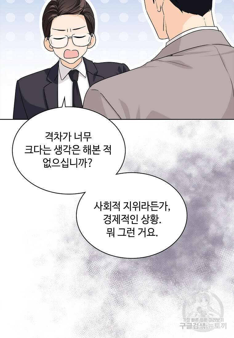 사랑, 하고 있어 28화 55