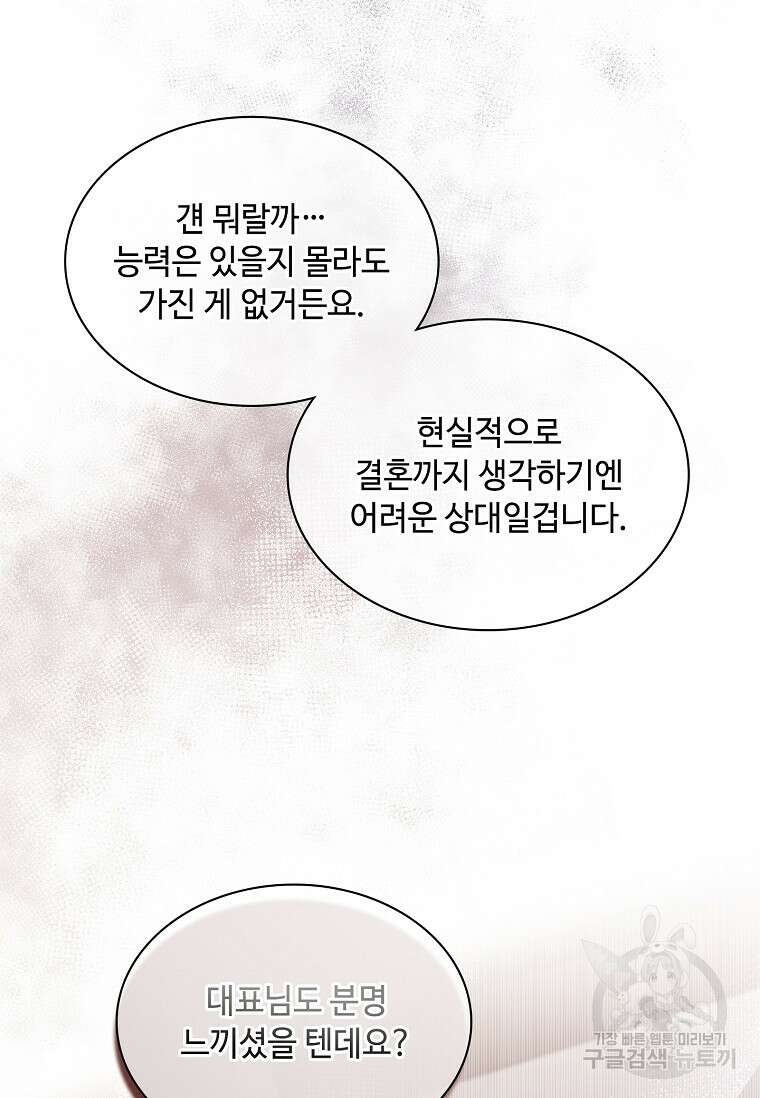 사랑, 하고 있어 28화 56