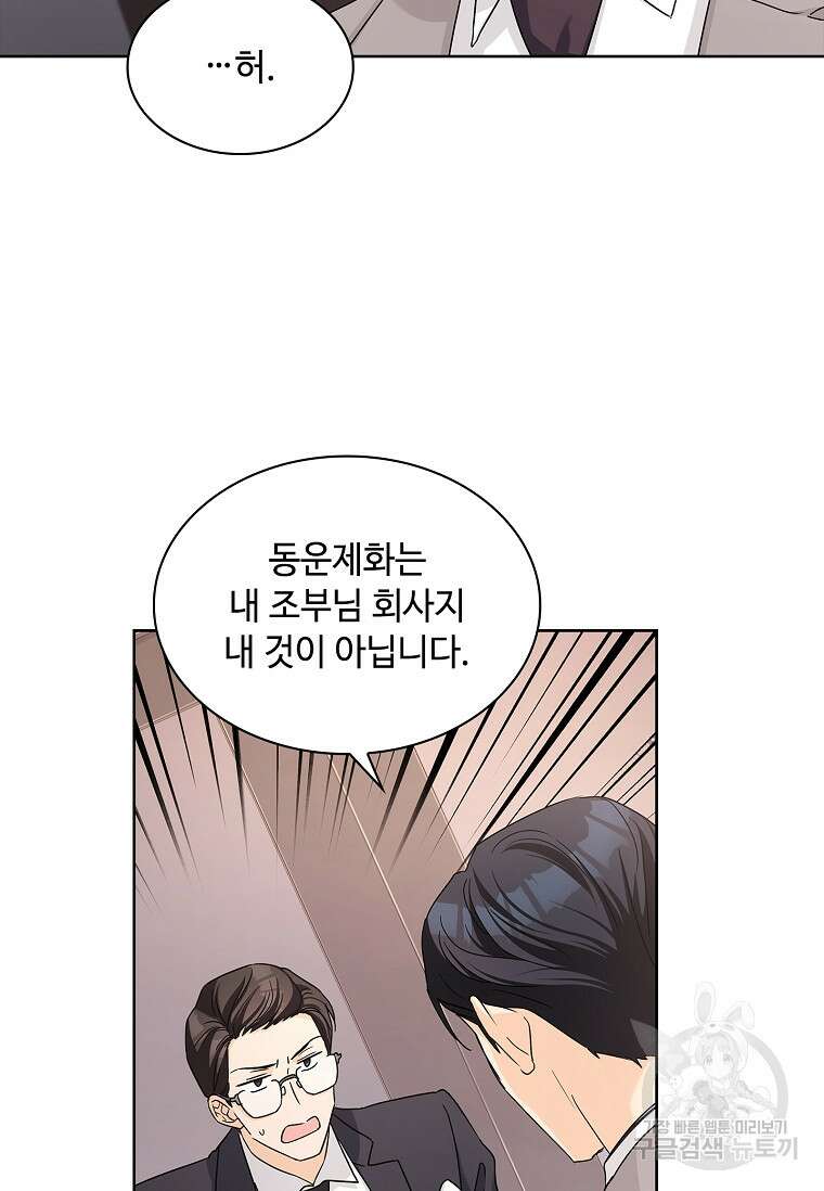 사랑, 하고 있어 28화 59