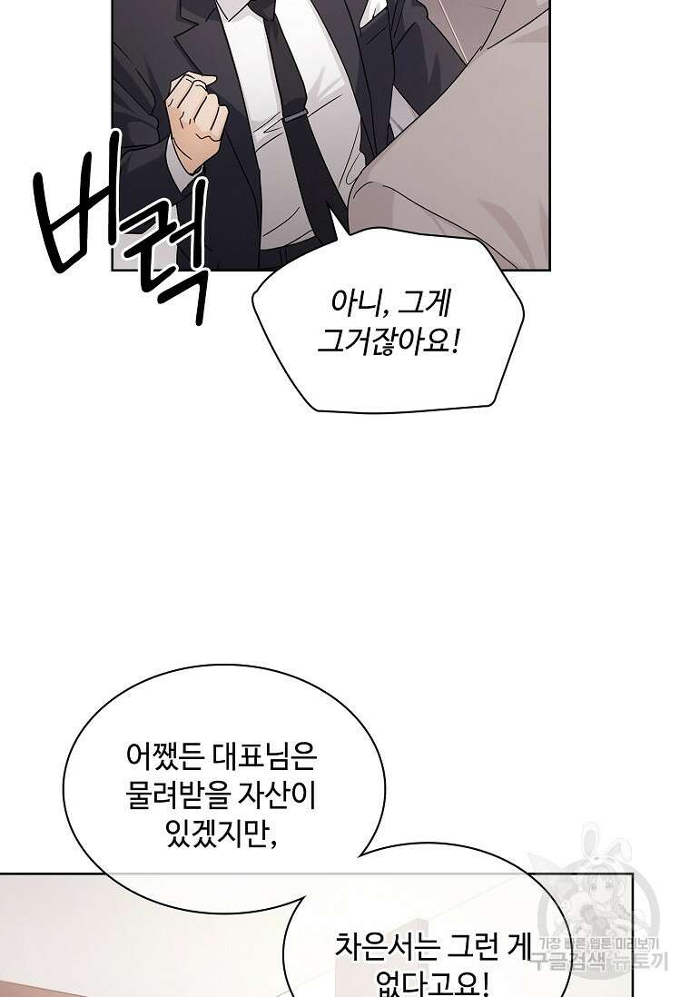 사랑, 하고 있어 28화 60