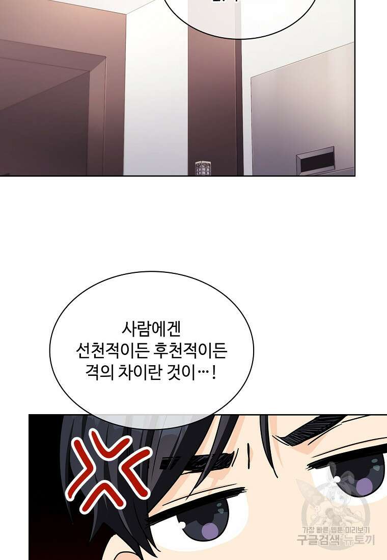 사랑, 하고 있어 28화 61