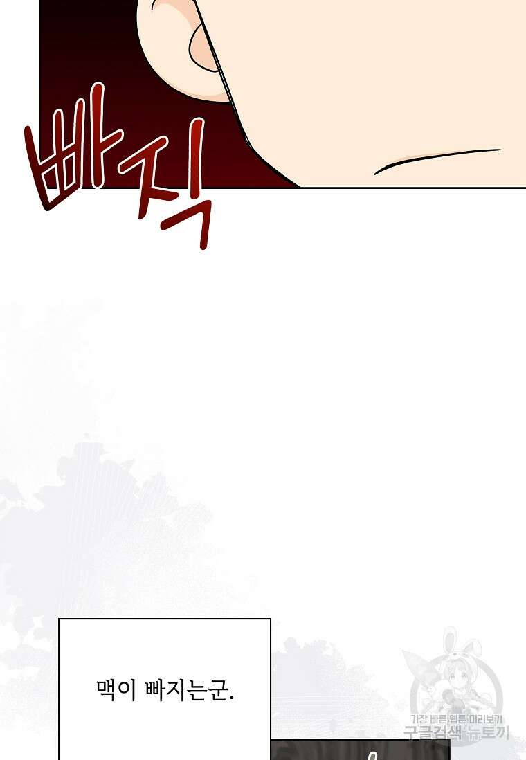 사랑, 하고 있어 28화 62
