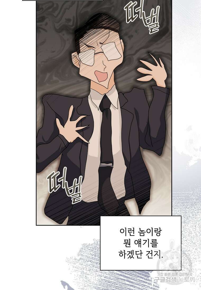 사랑, 하고 있어 28화 63