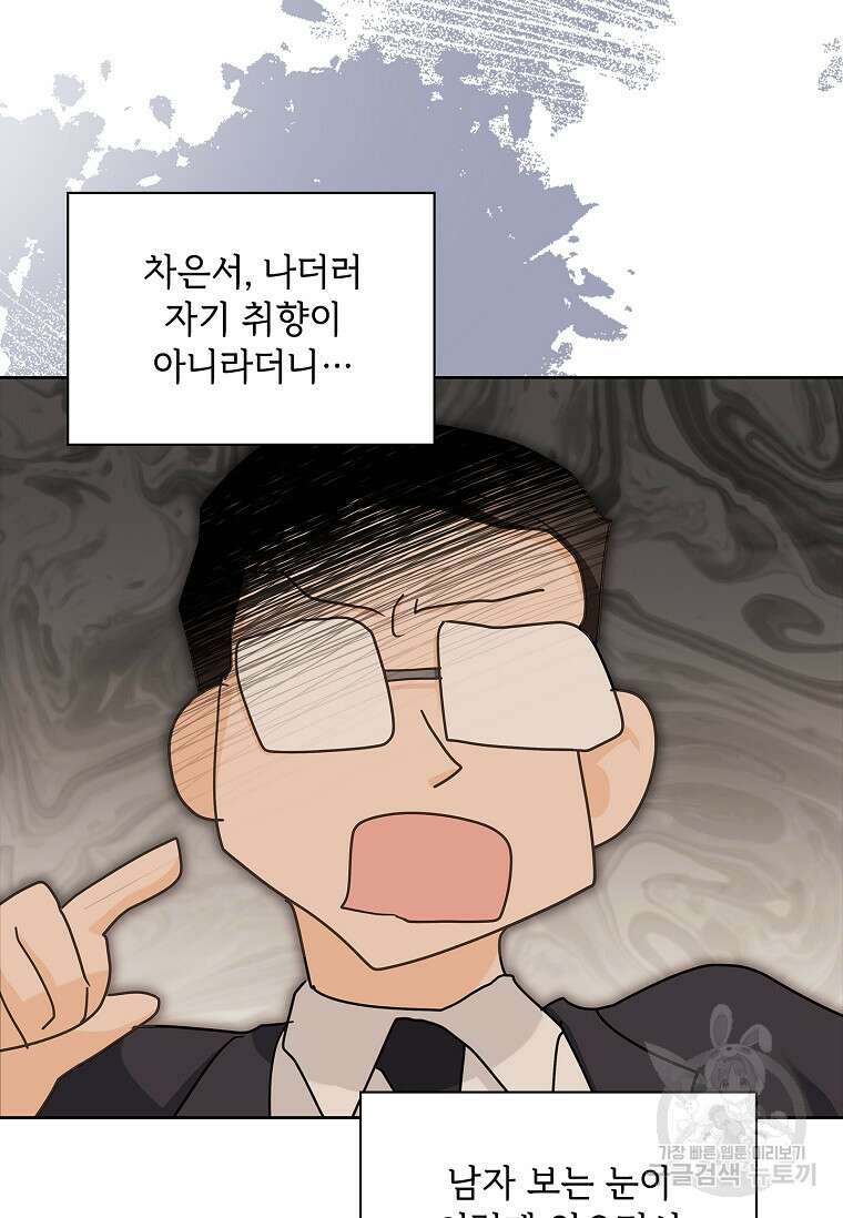 사랑, 하고 있어 28화 64