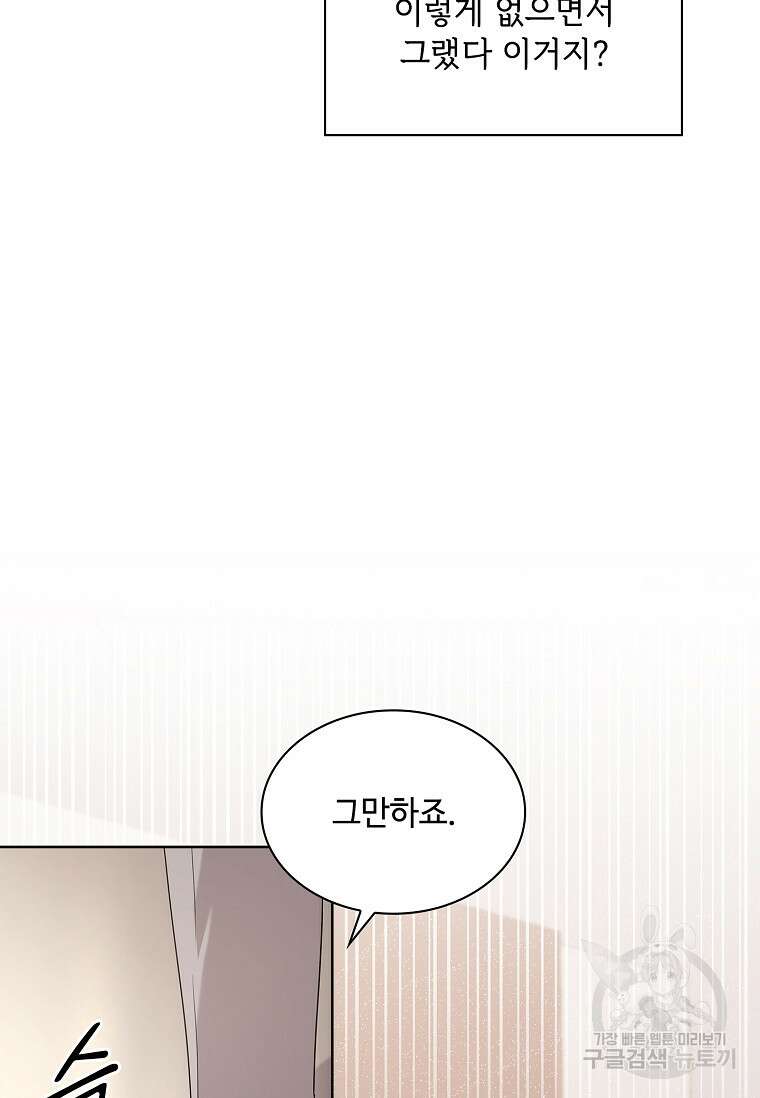 사랑, 하고 있어 28화 65