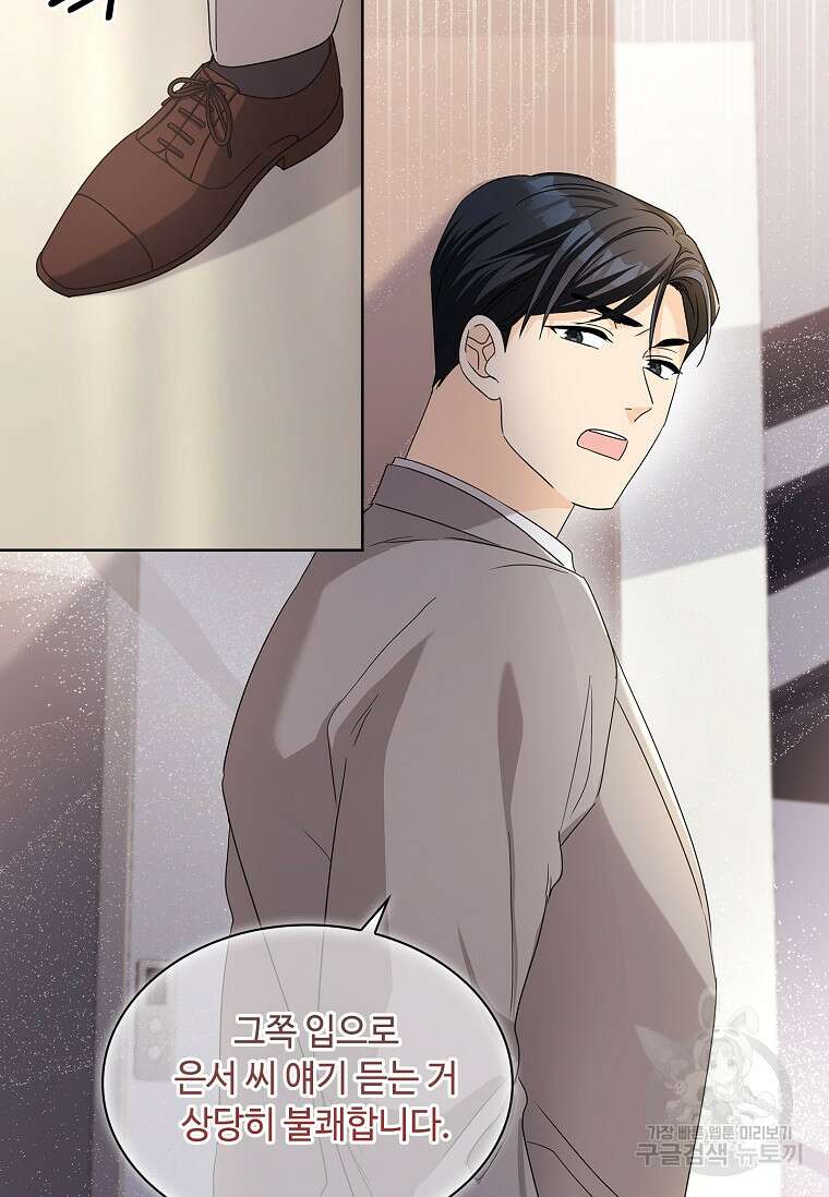 사랑, 하고 있어 28화 66
