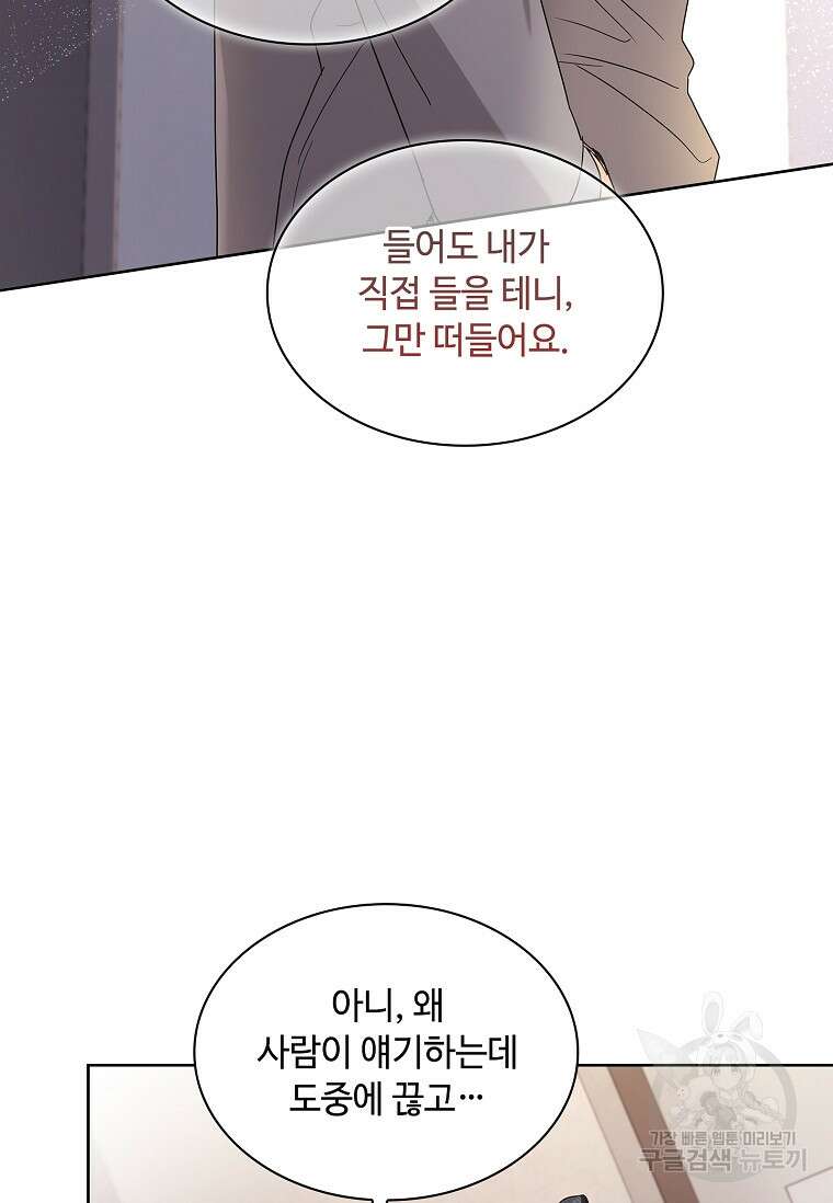 사랑, 하고 있어 28화 67