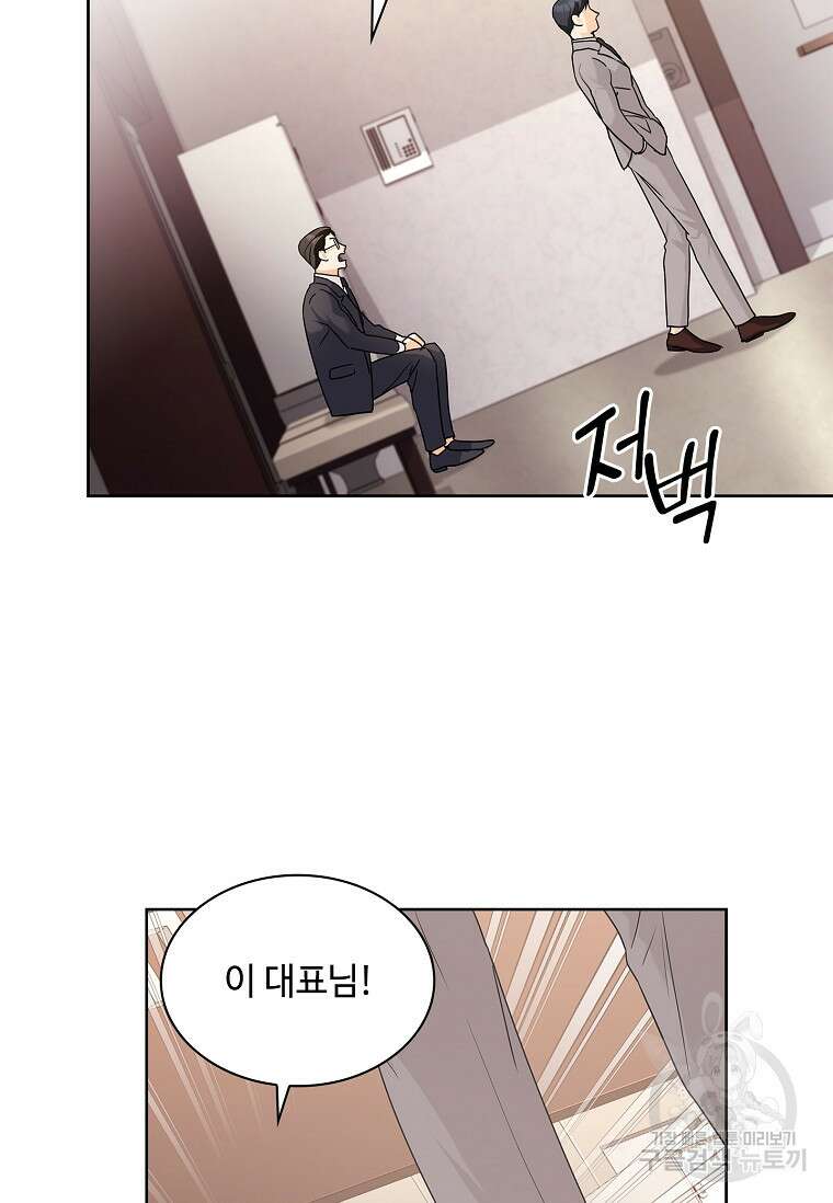 사랑, 하고 있어 28화 68