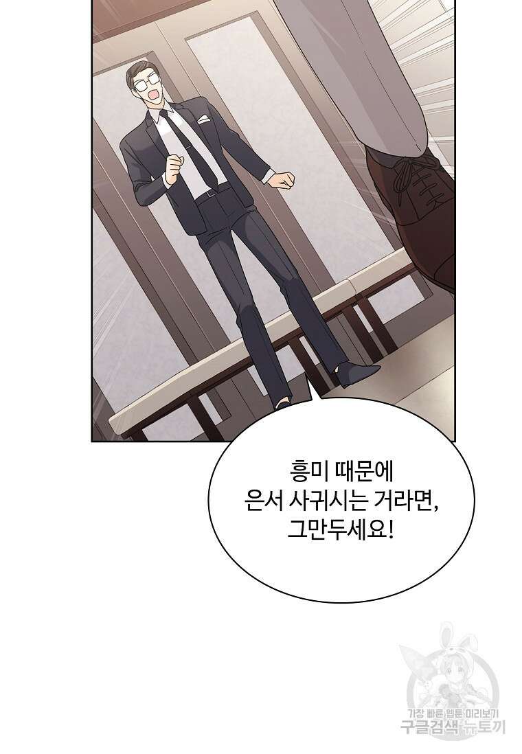 사랑, 하고 있어 28화 69
