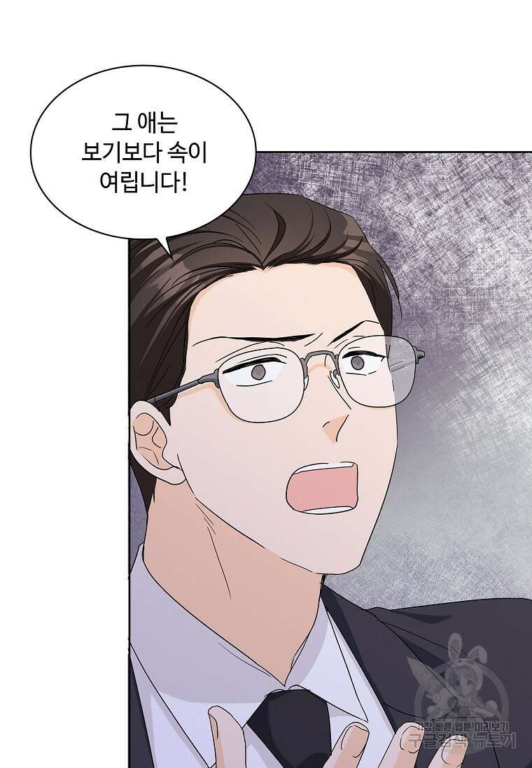 사랑, 하고 있어 28화 70