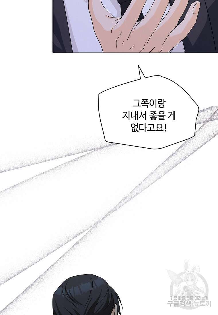 사랑, 하고 있어 28화 71
