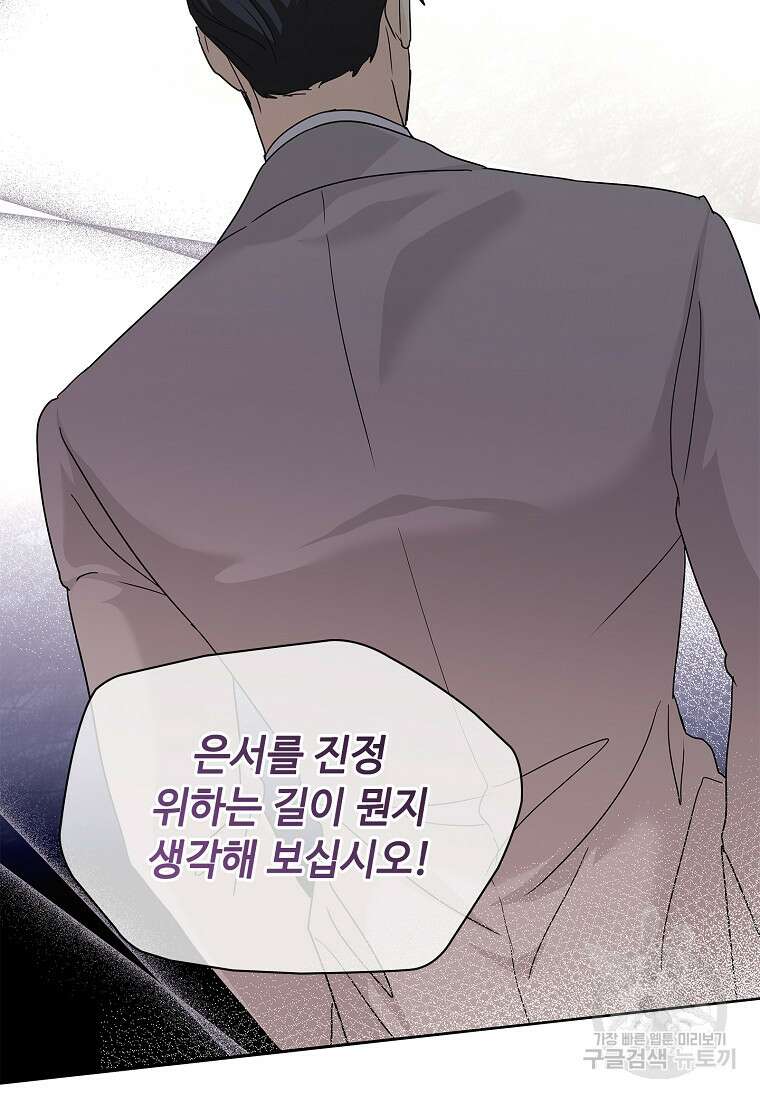 사랑, 하고 있어 28화 72