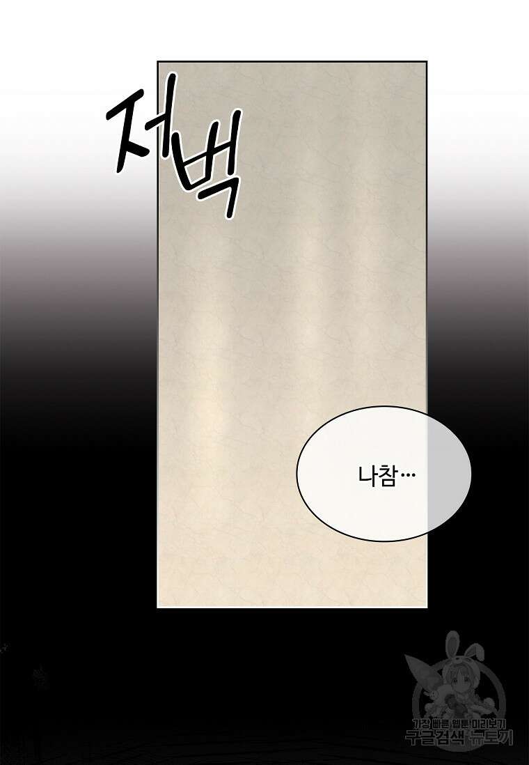 사랑, 하고 있어 28화 74