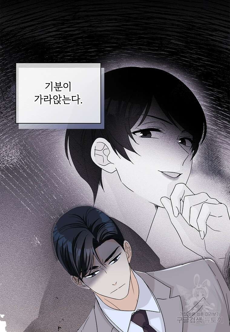 사랑, 하고 있어 28화 75