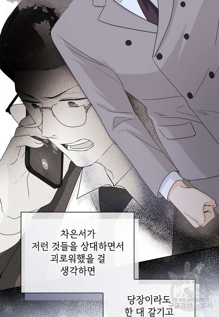사랑, 하고 있어 28화 76