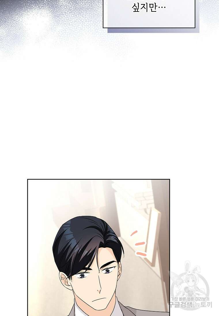 사랑, 하고 있어 28화 77