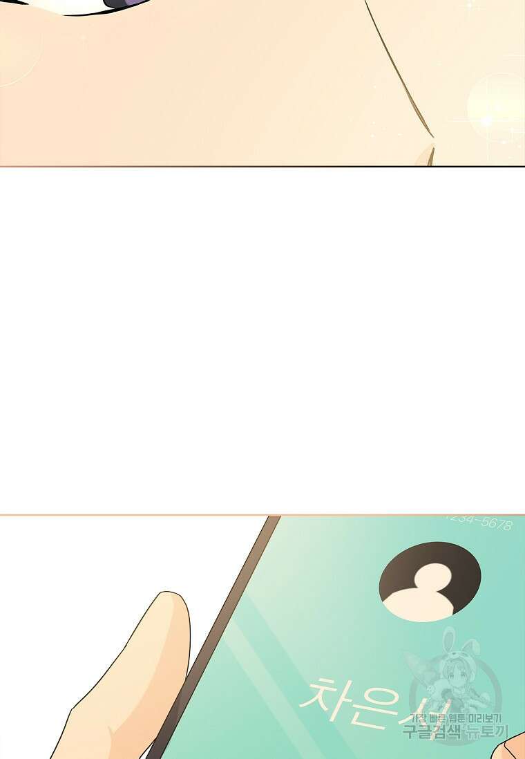 사랑, 하고 있어 28화 79
