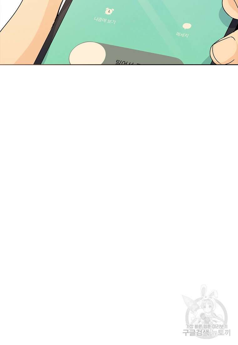 사랑, 하고 있어 28화 80