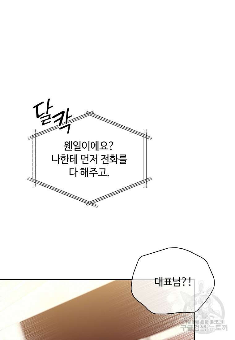 사랑, 하고 있어 28화 82