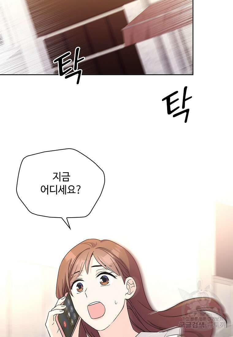 사랑, 하고 있어 28화 83