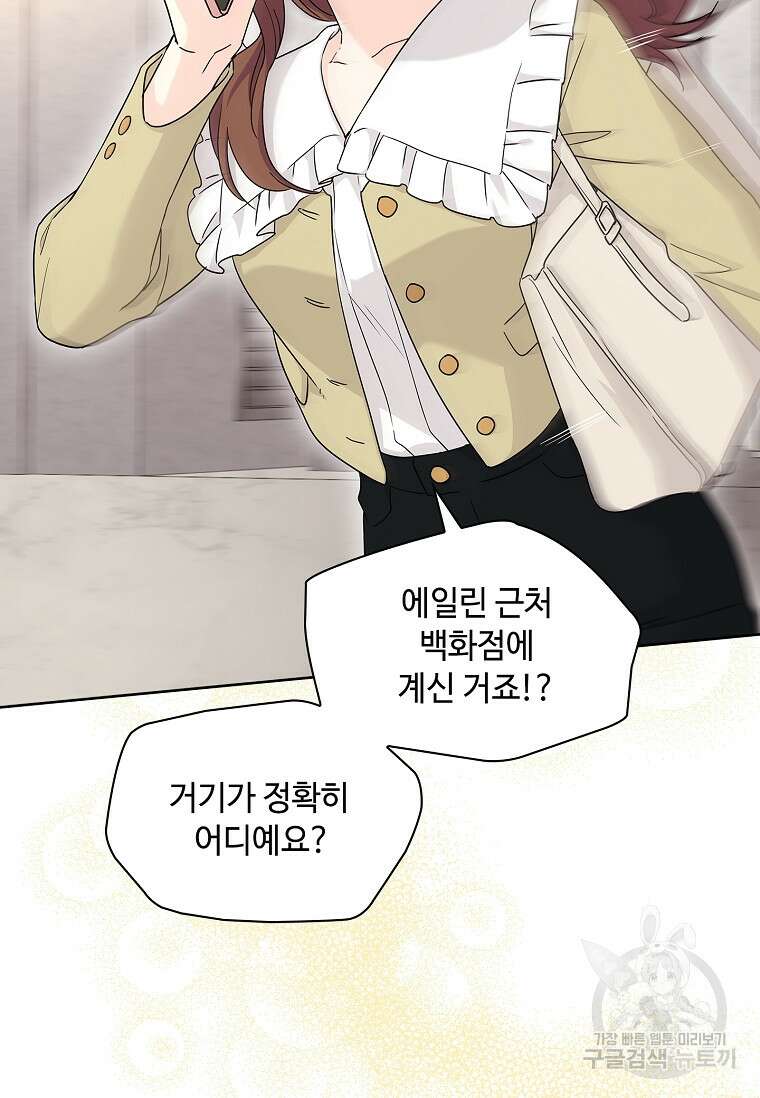 사랑, 하고 있어 28화 84