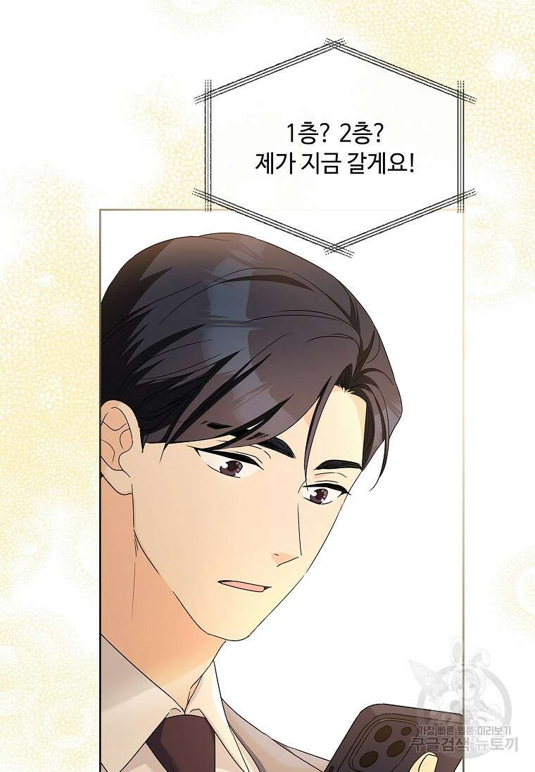 사랑, 하고 있어 28화 85