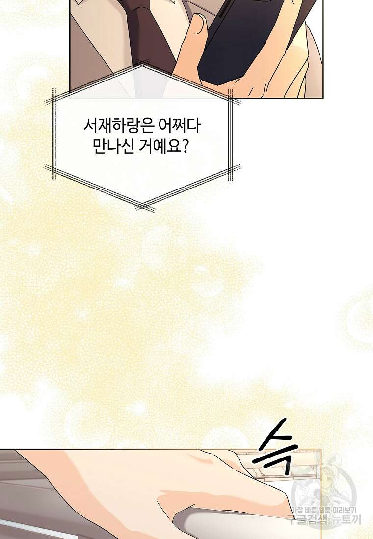 사랑, 하고 있어 28화 86