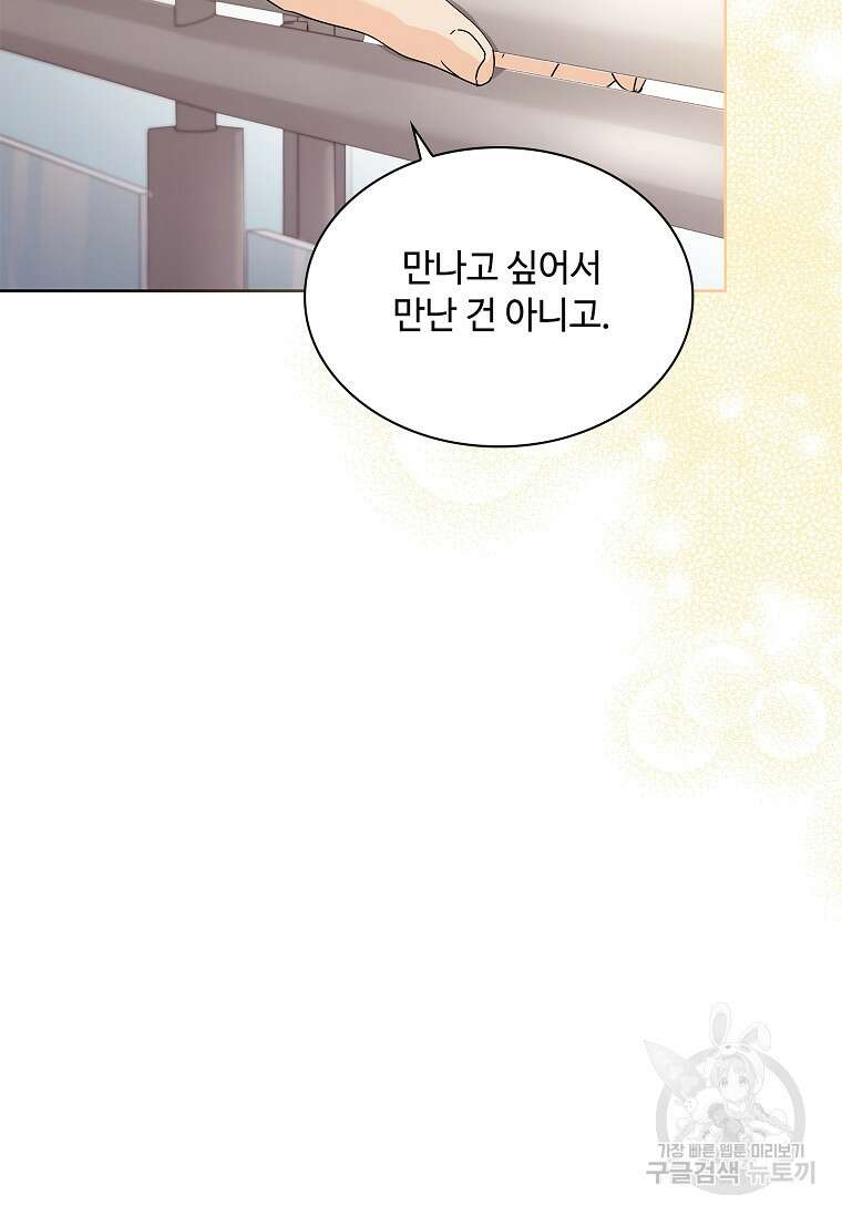 사랑, 하고 있어 28화 87
